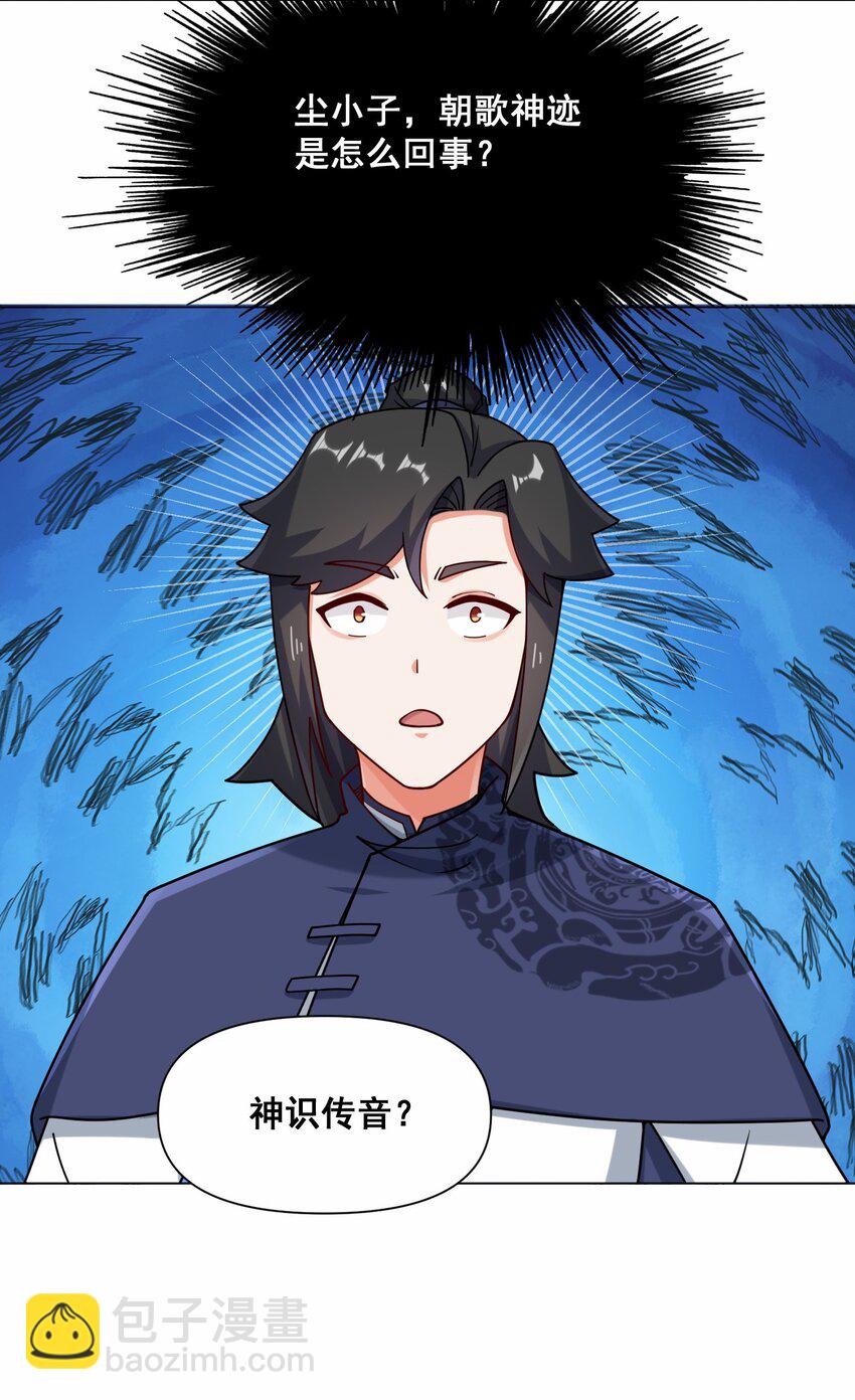 69 祸水东引-第70话