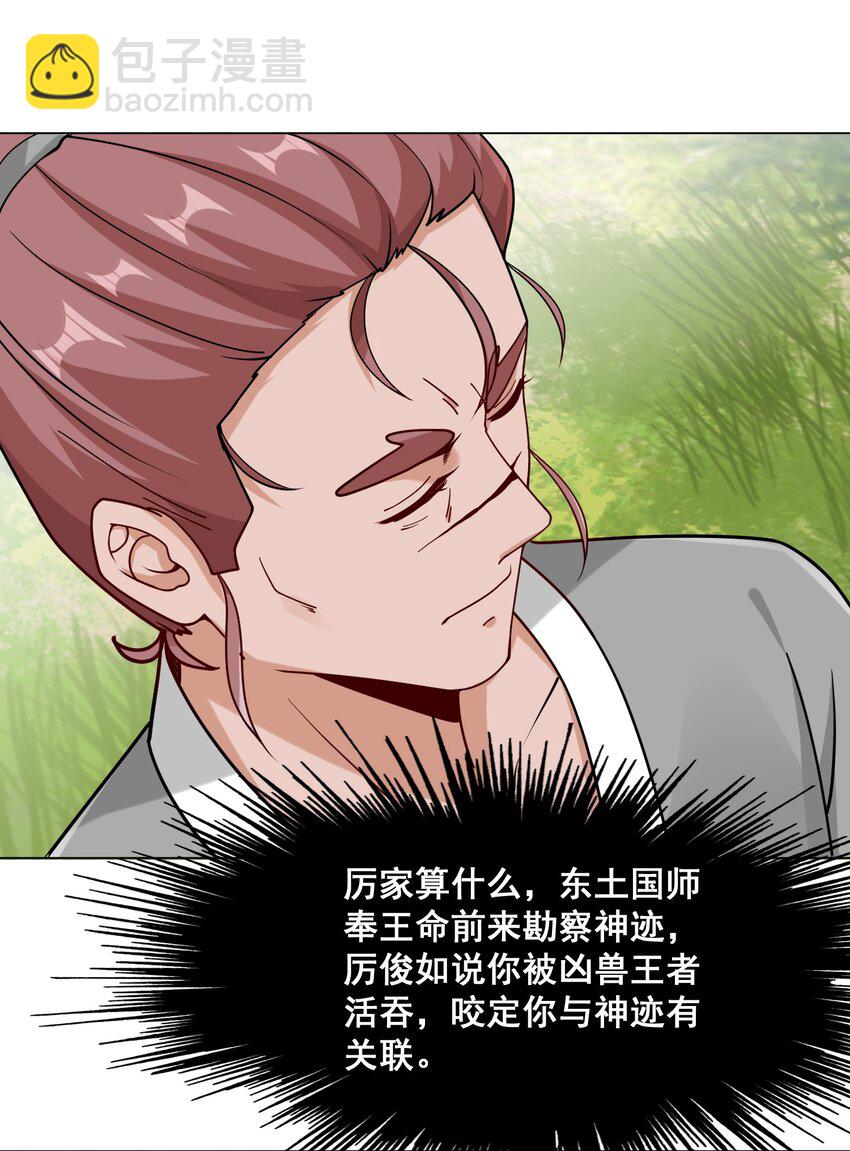 69 祸水东引-第70话