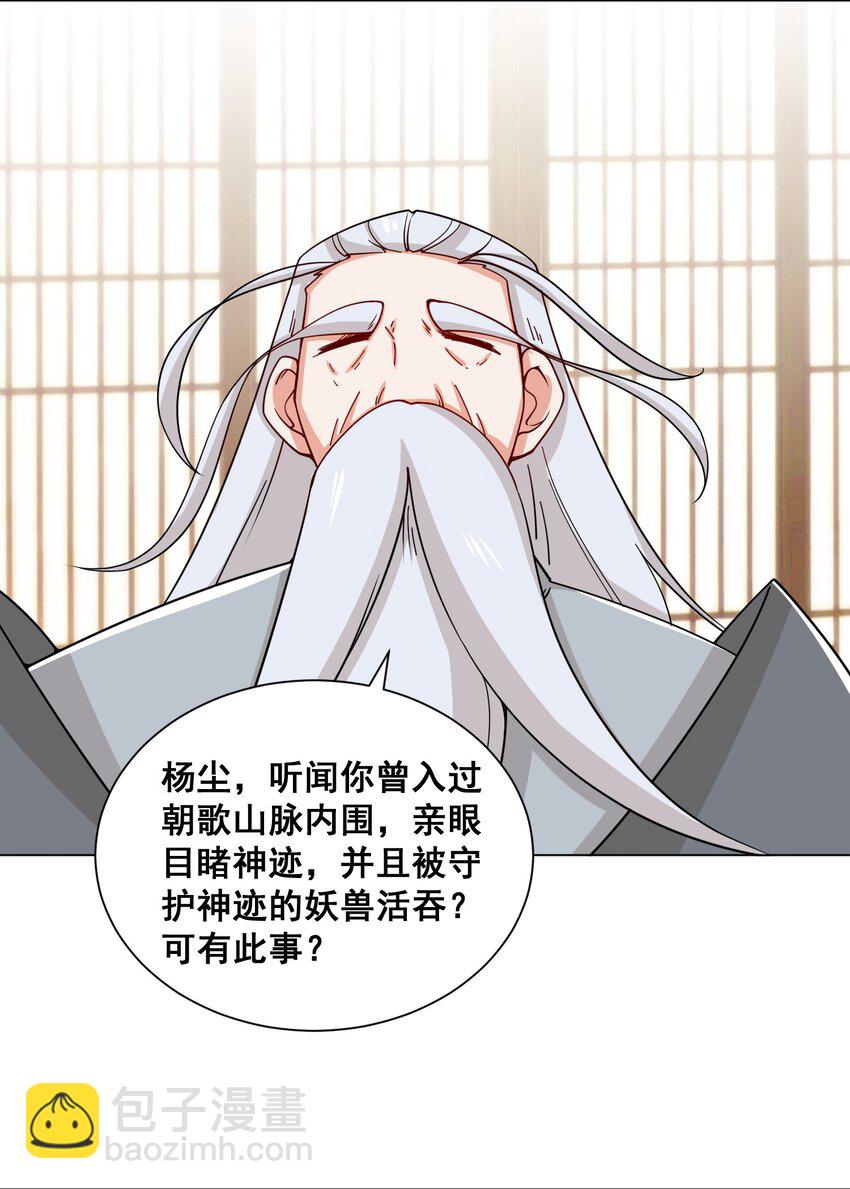 69 祸水东引-第70话