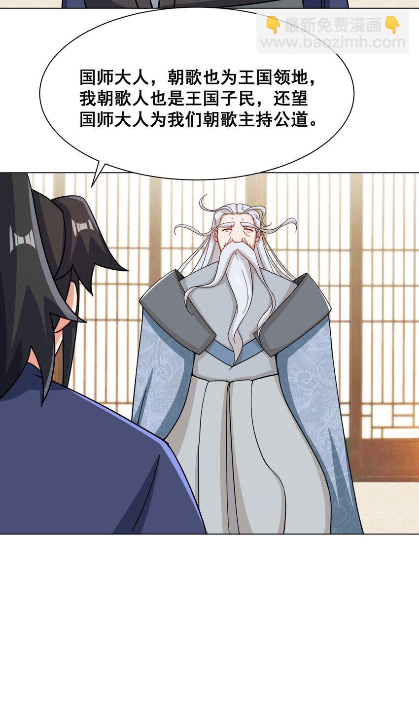 69 祸水东引-第70话