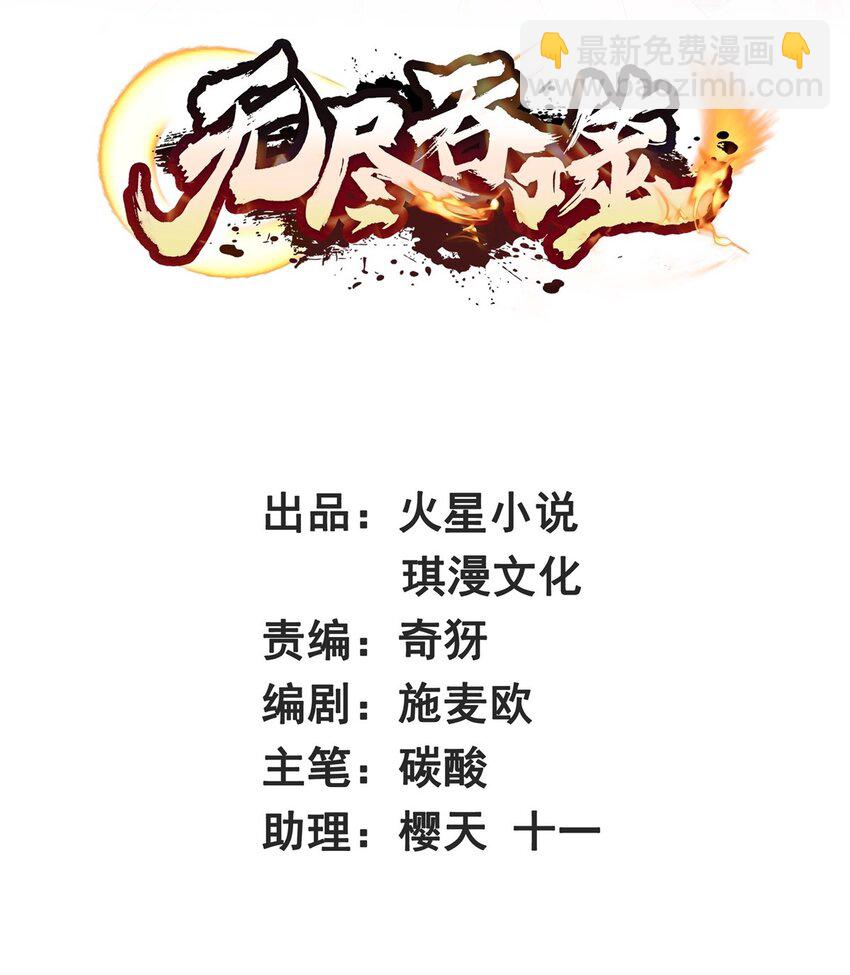71 嘴强王者-第72话