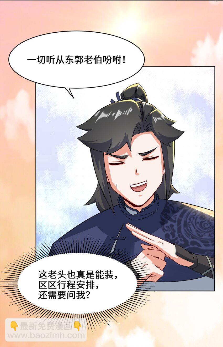 71 嘴强王者-第72话