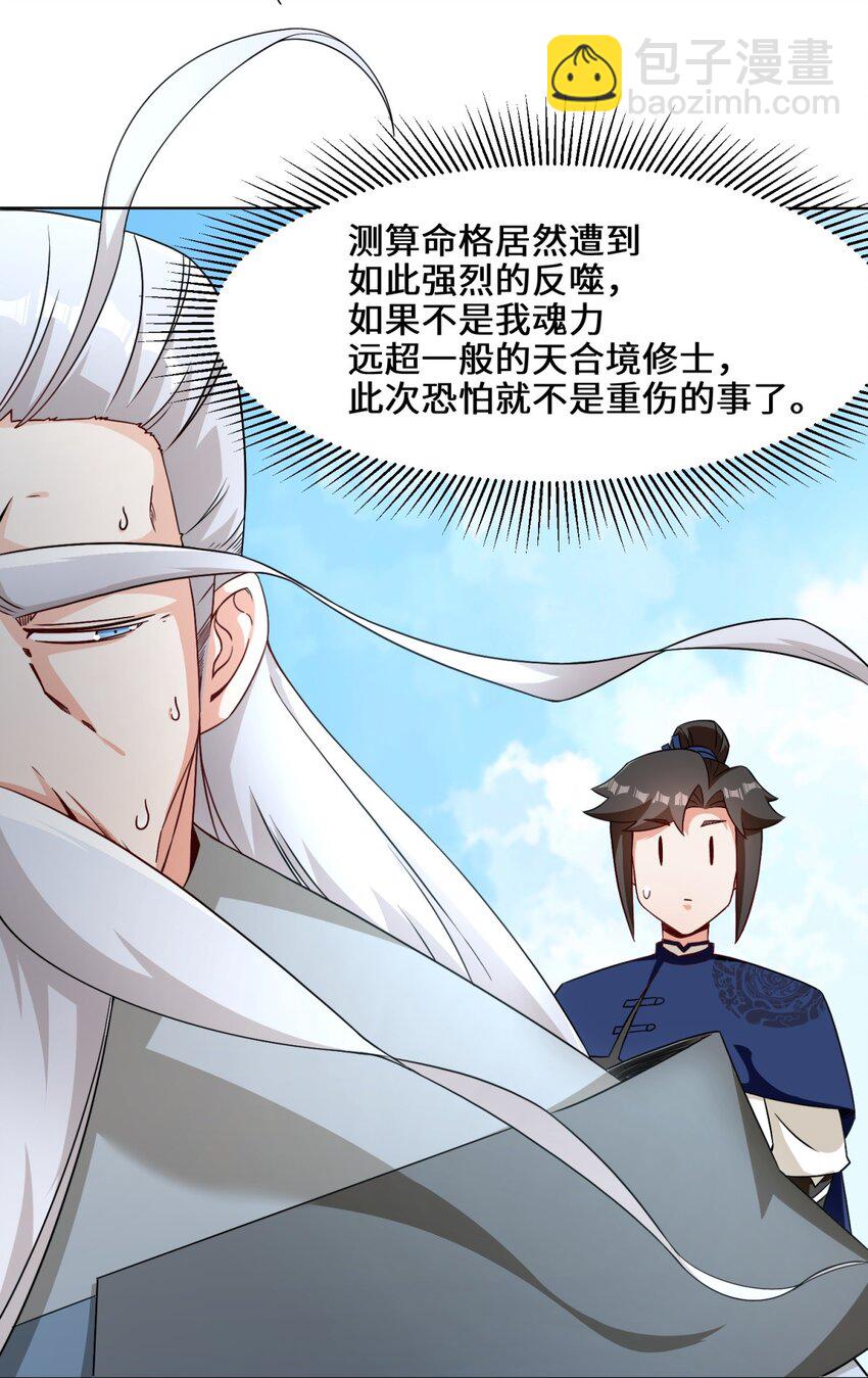 71 嘴强王者-第72话