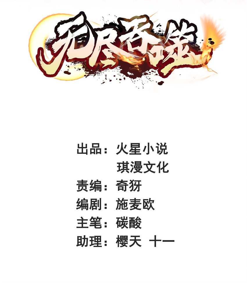 77 凌山剑势-第78话