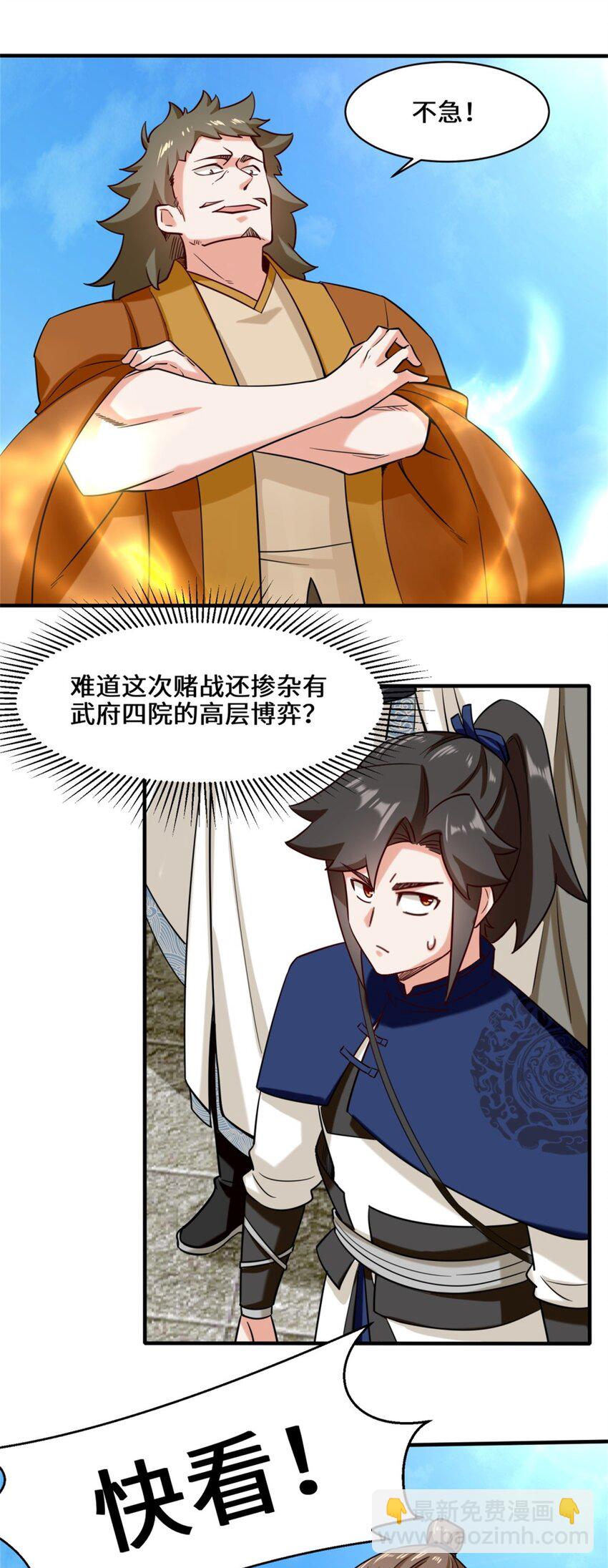 83 陪你耍耍-第84话