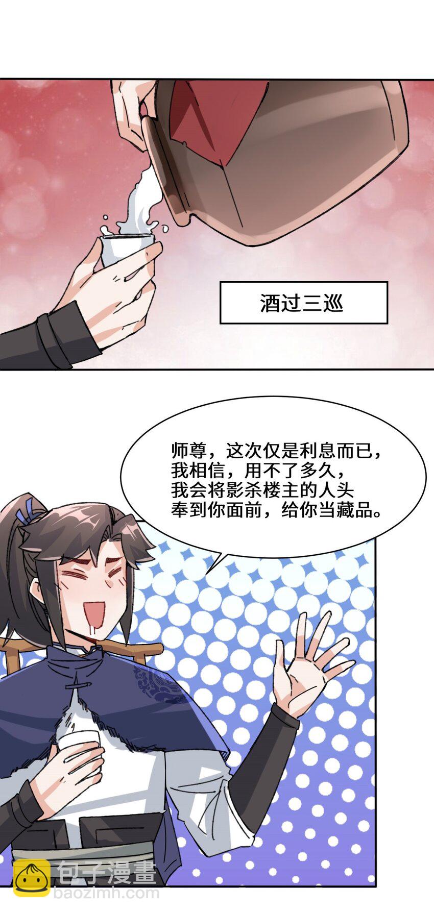 85 春风得意(1/2)-第86话