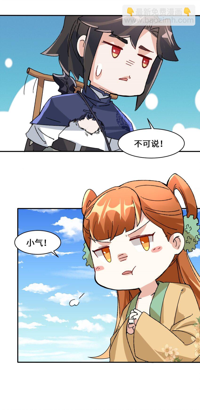 85 春风得意(1/2)-第86话
