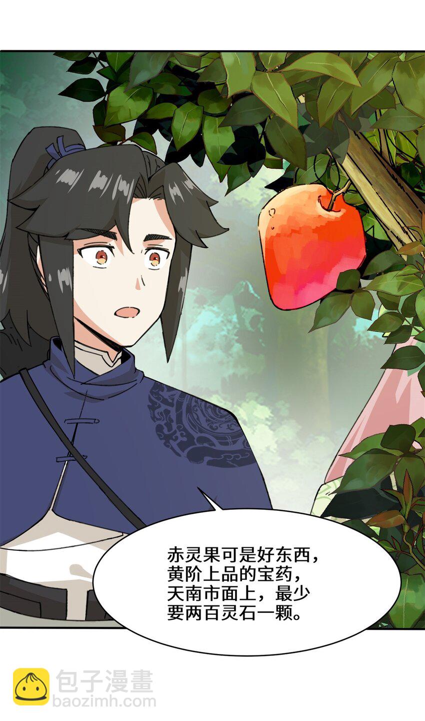 87 薅秘境羊毛-第88话