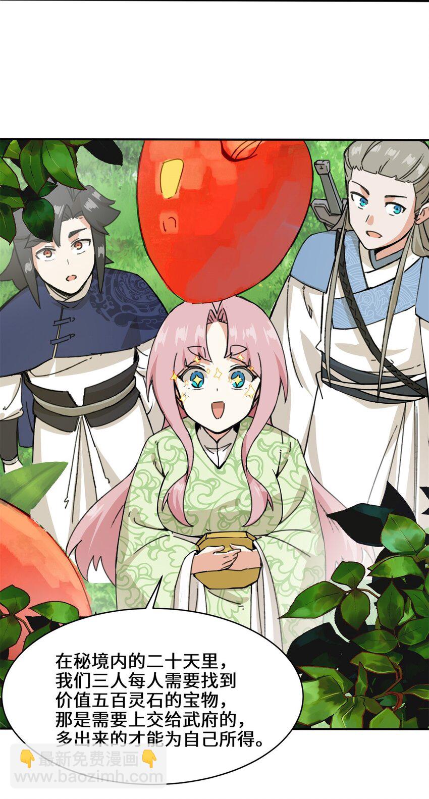 87 薅秘境羊毛-第88话