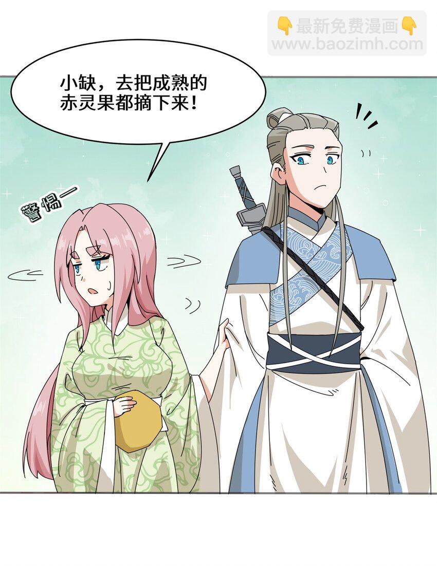 87 薅秘境羊毛-第88话