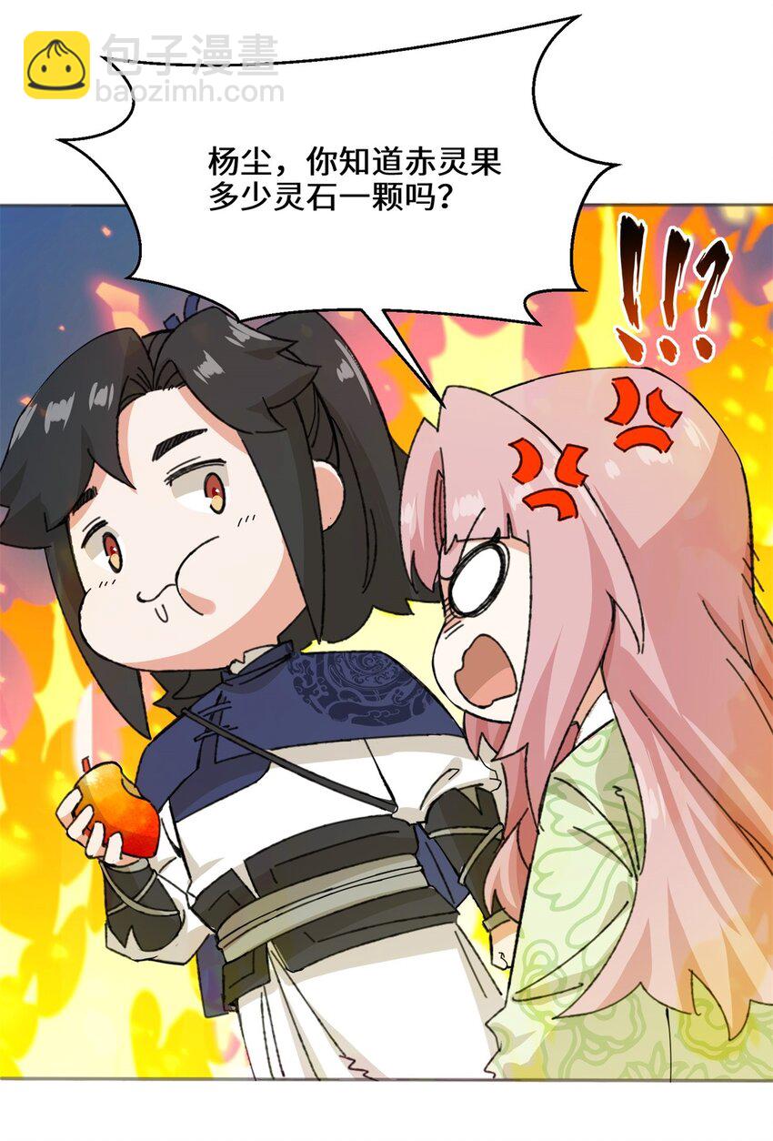 87 薅秘境羊毛-第88话