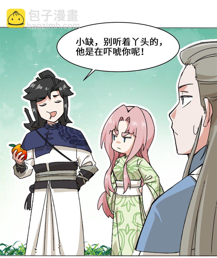87 薅秘境羊毛-第88话