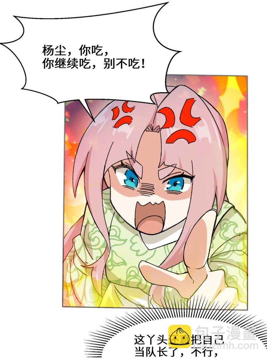 87 薅秘境羊毛-第88话