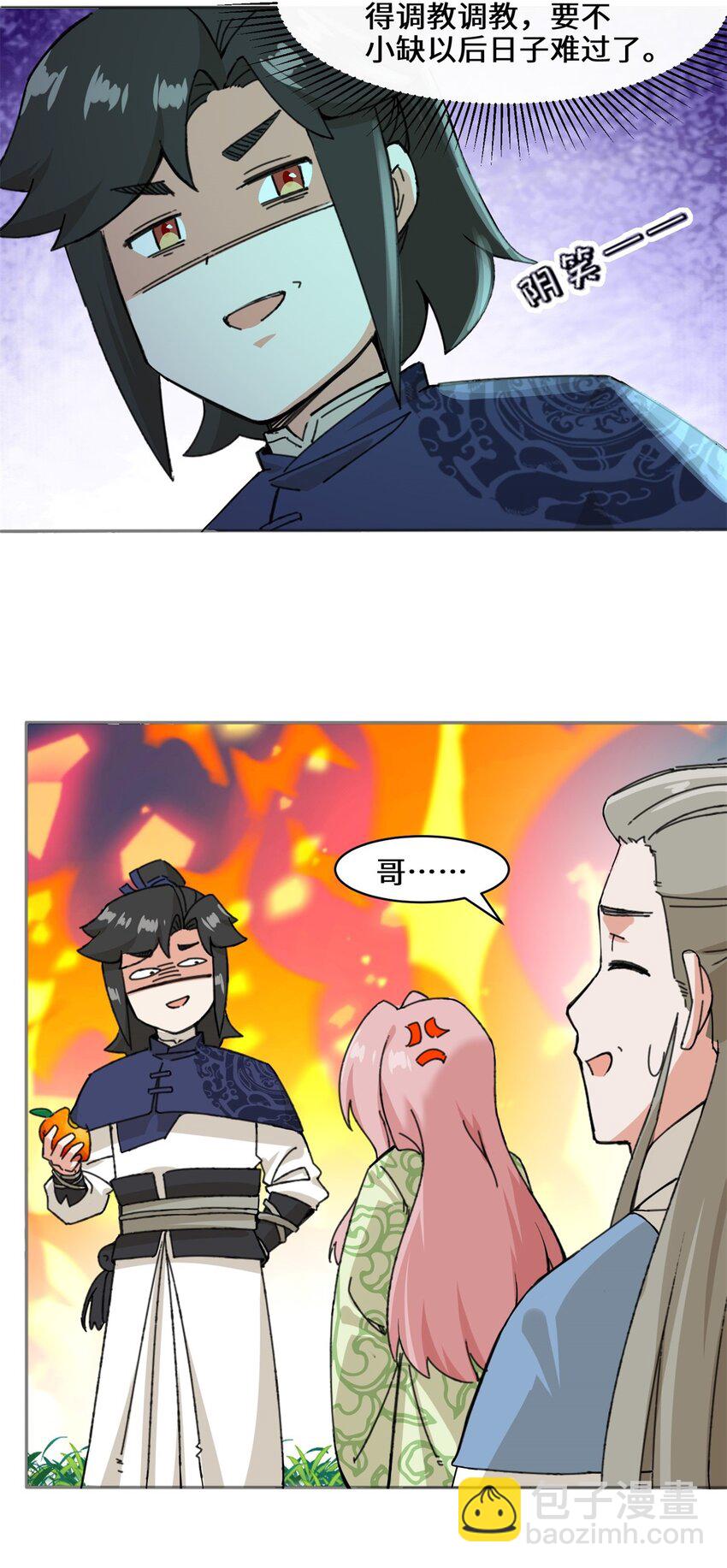 87 薅秘境羊毛-第88话