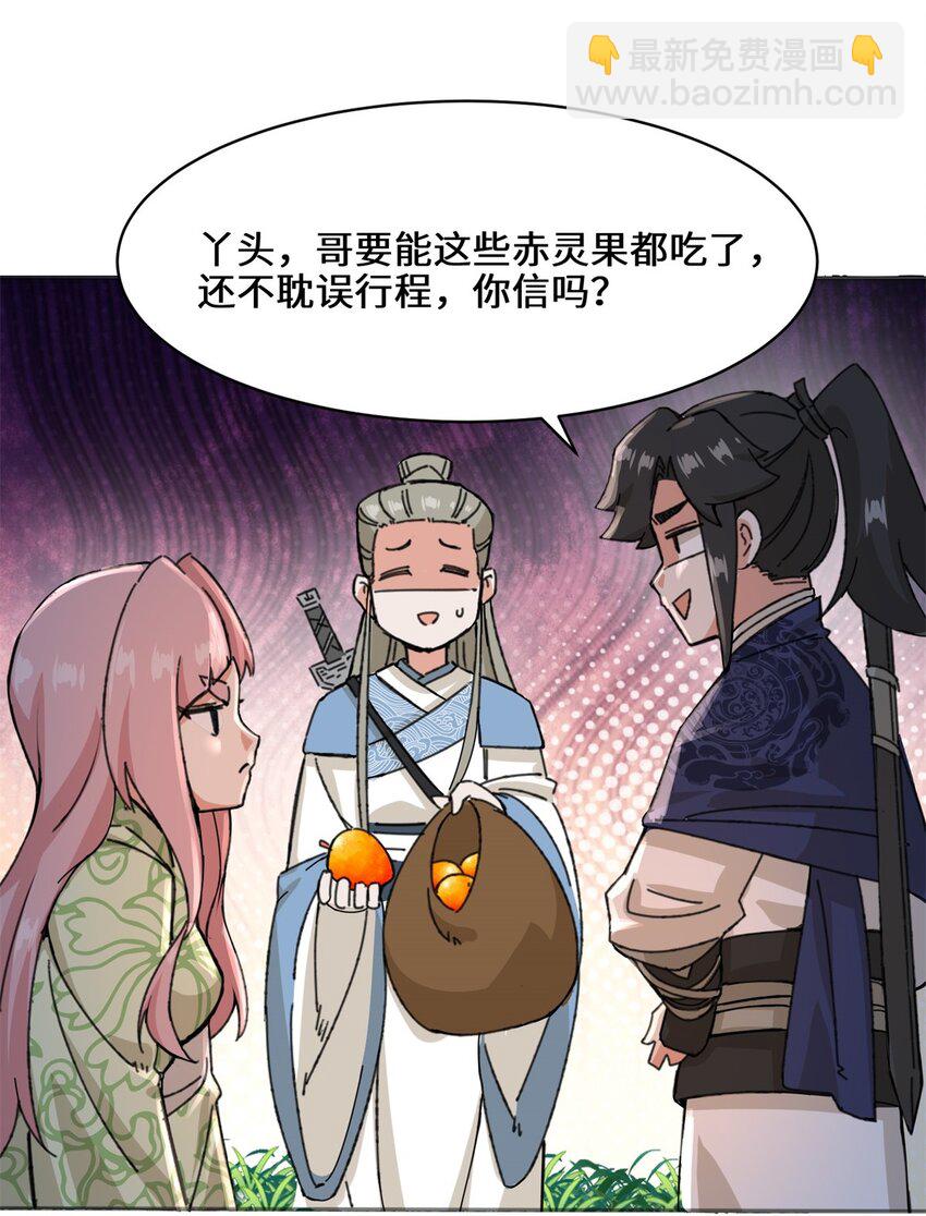 87 薅秘境羊毛-第88话