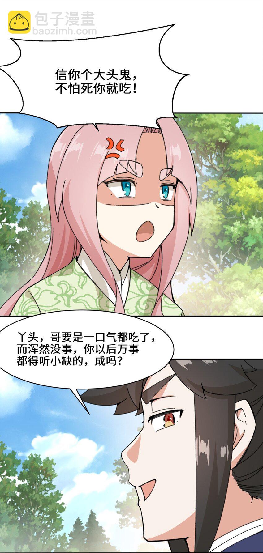 87 薅秘境羊毛-第88话