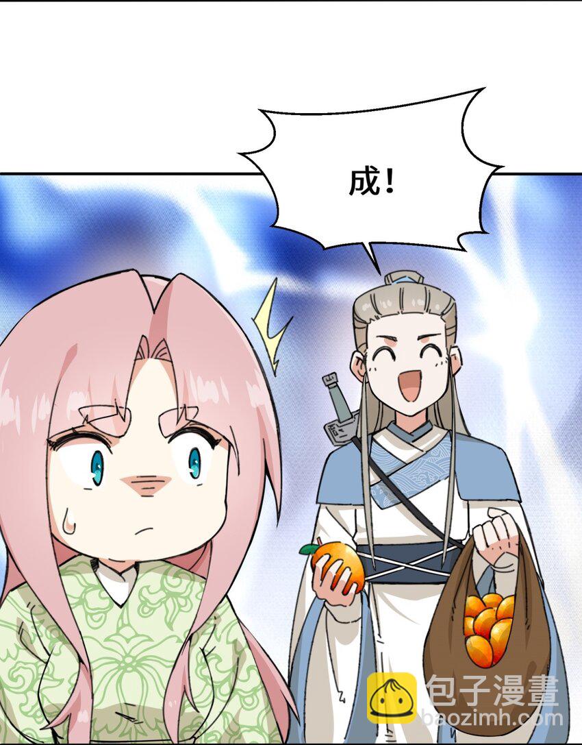 87 薅秘境羊毛-第88话