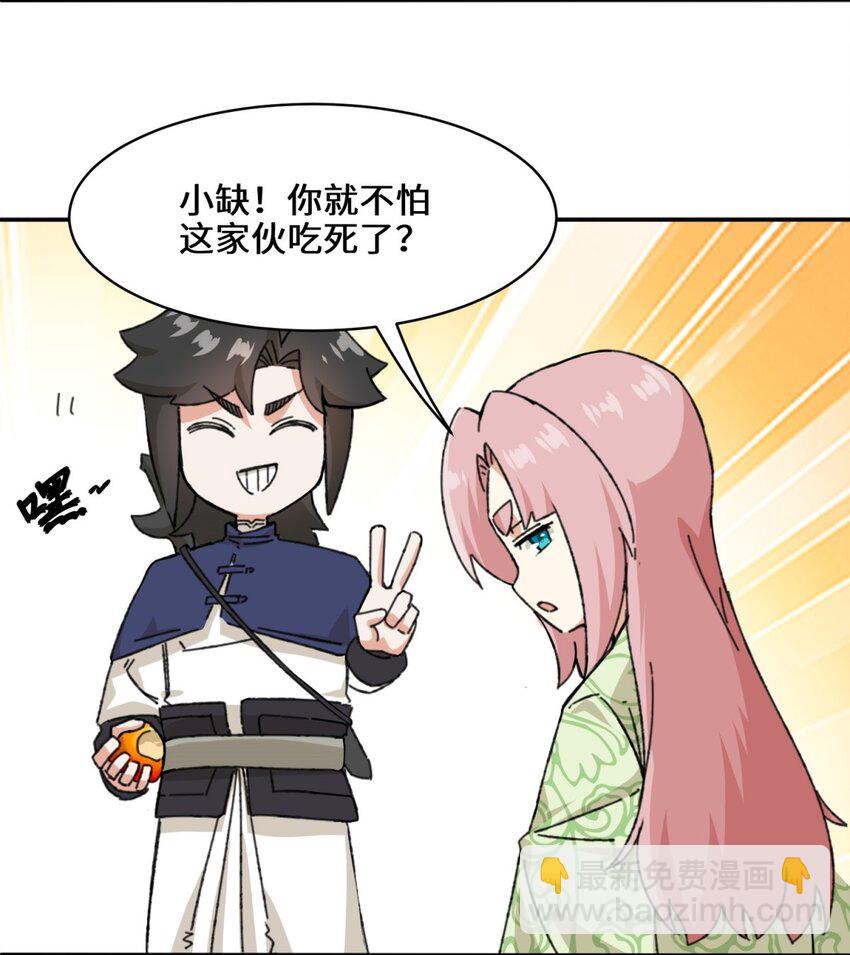 87 薅秘境羊毛-第88话