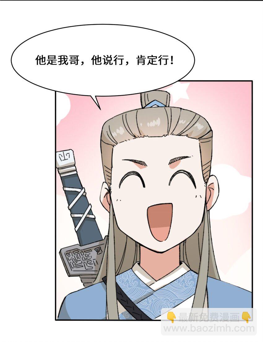 87 薅秘境羊毛-第88话