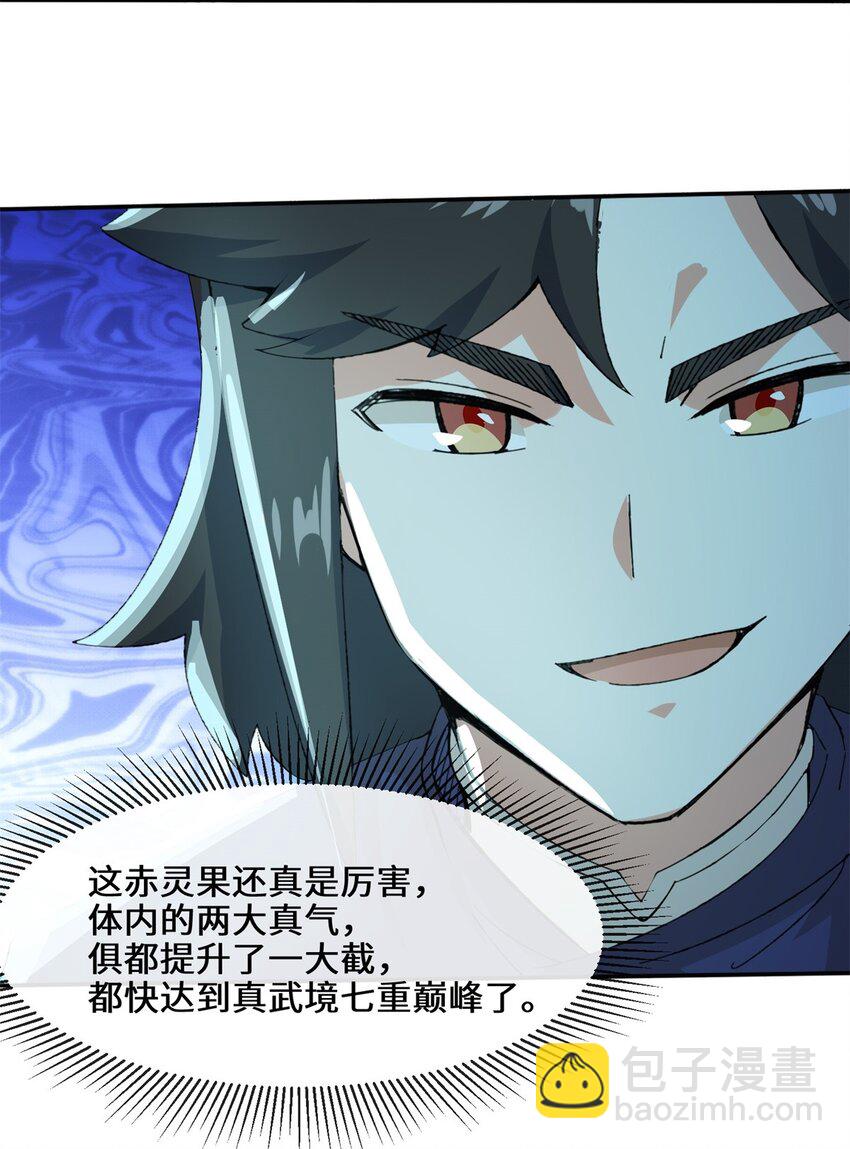 87 薅秘境羊毛-第88话