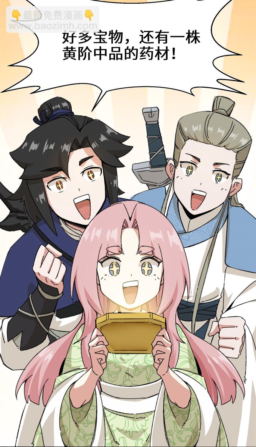 87 薅秘境羊毛-第88话
