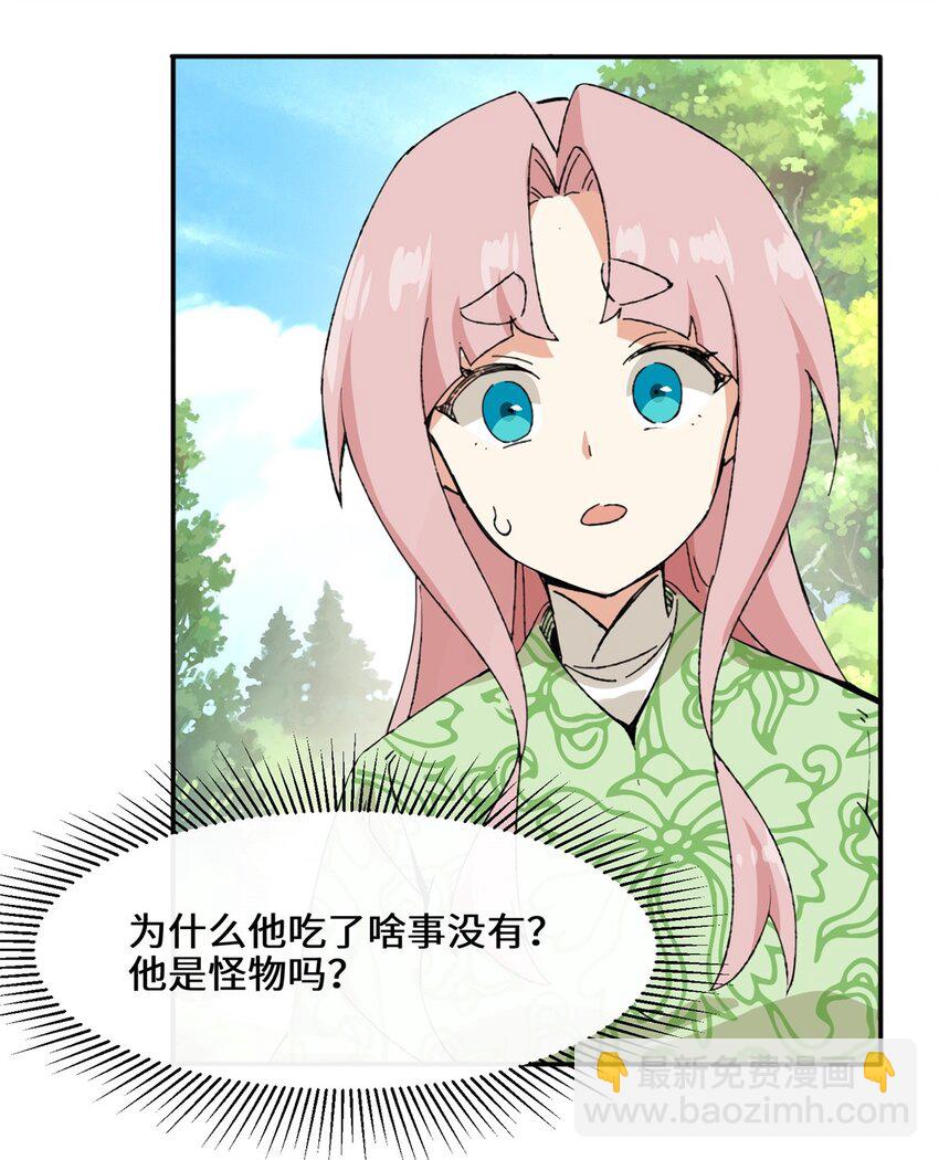 87 薅秘境羊毛-第88话