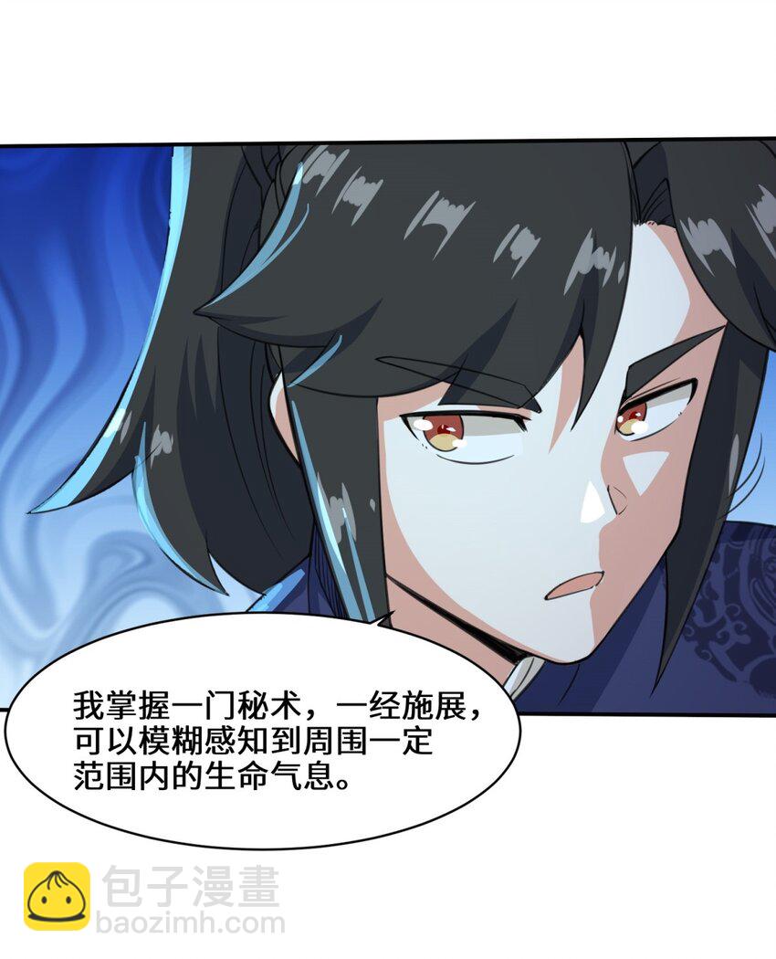87 薅秘境羊毛-第88话