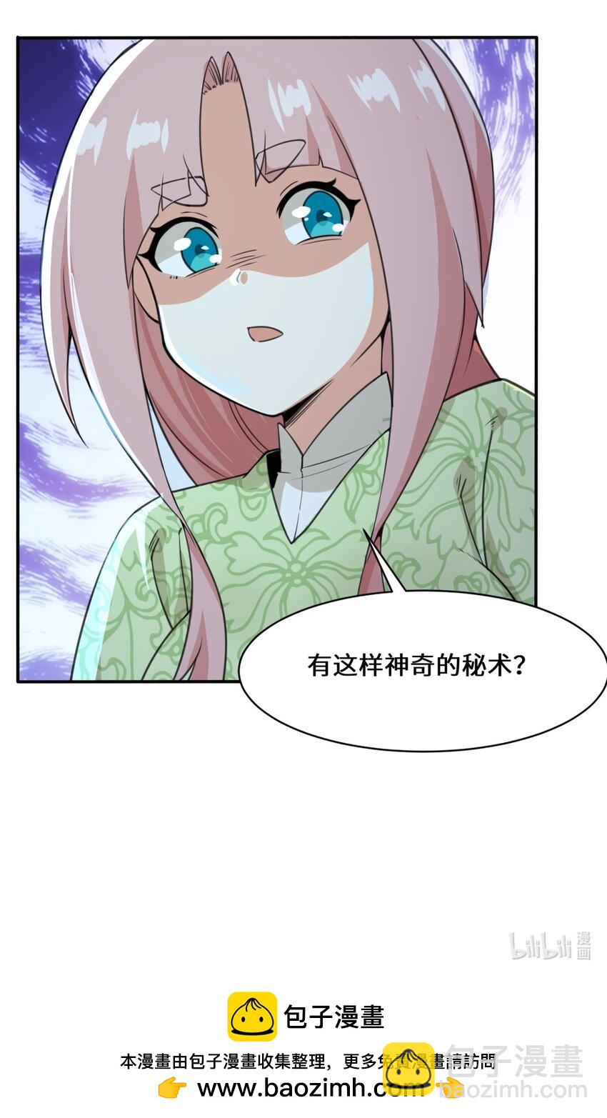 87 薅秘境羊毛-第88话