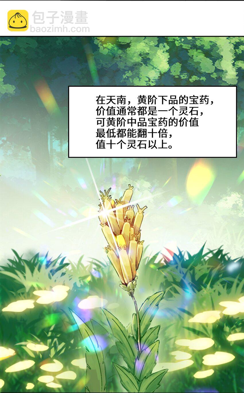 87 薅秘境羊毛-第88话