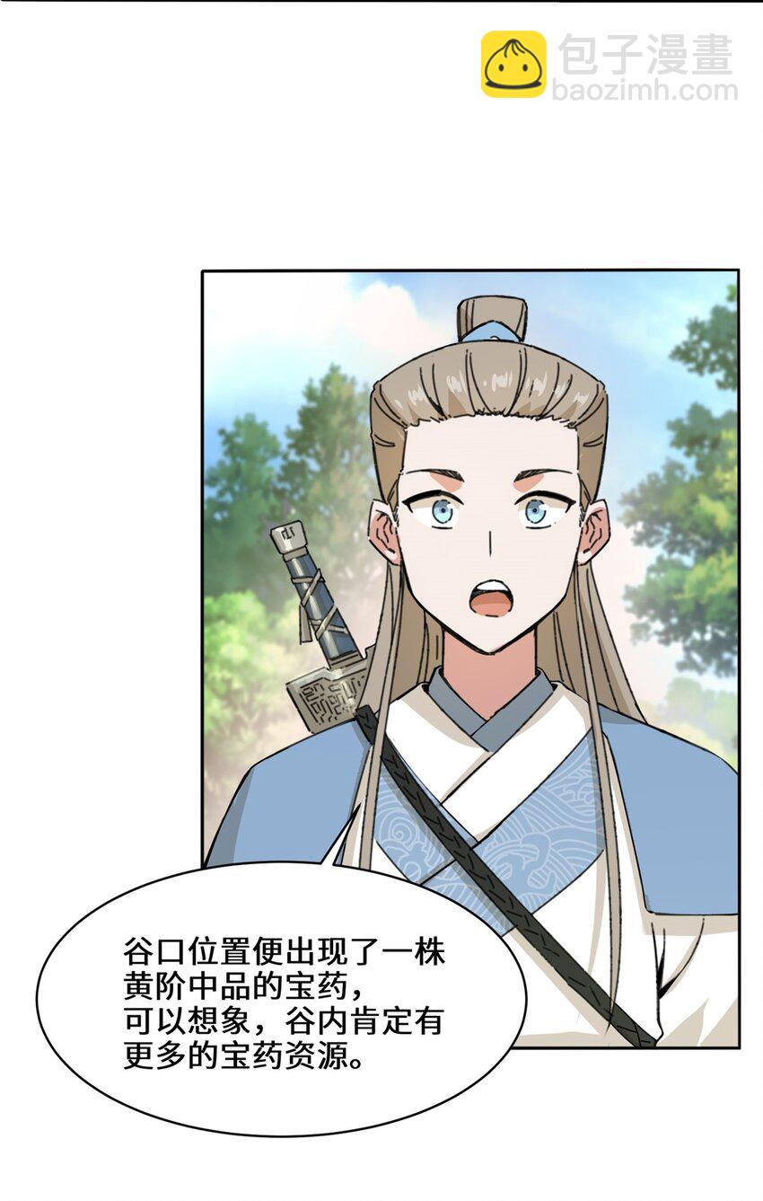 87 薅秘境羊毛-第88话