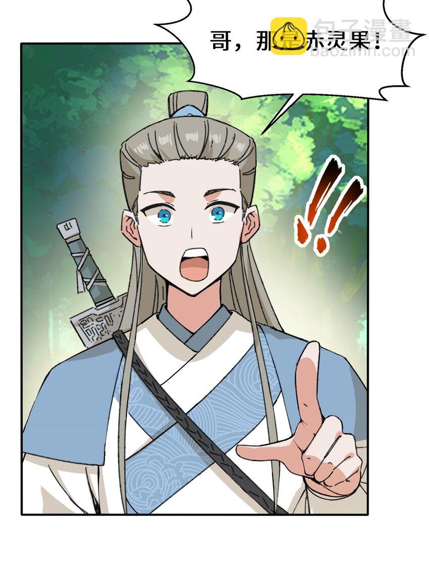 87 薅秘境羊毛-第88话