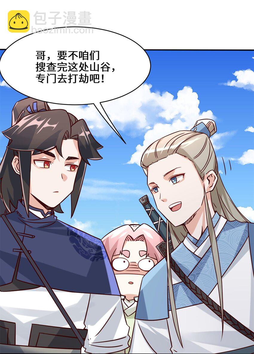 89 我想吃掉它！-第90话