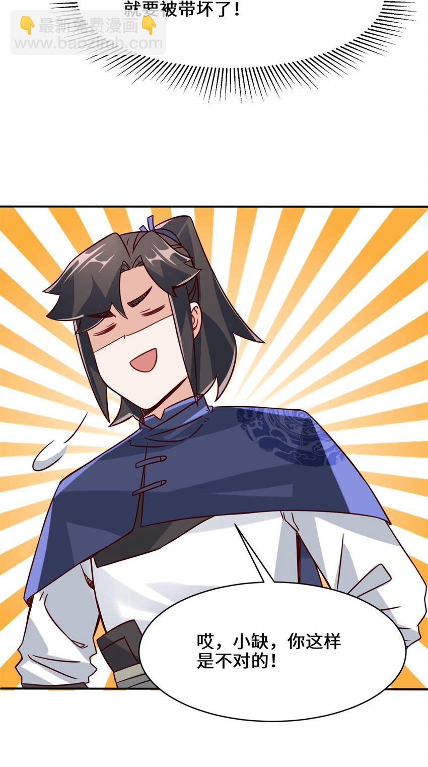 89 我想吃掉它！-第90话