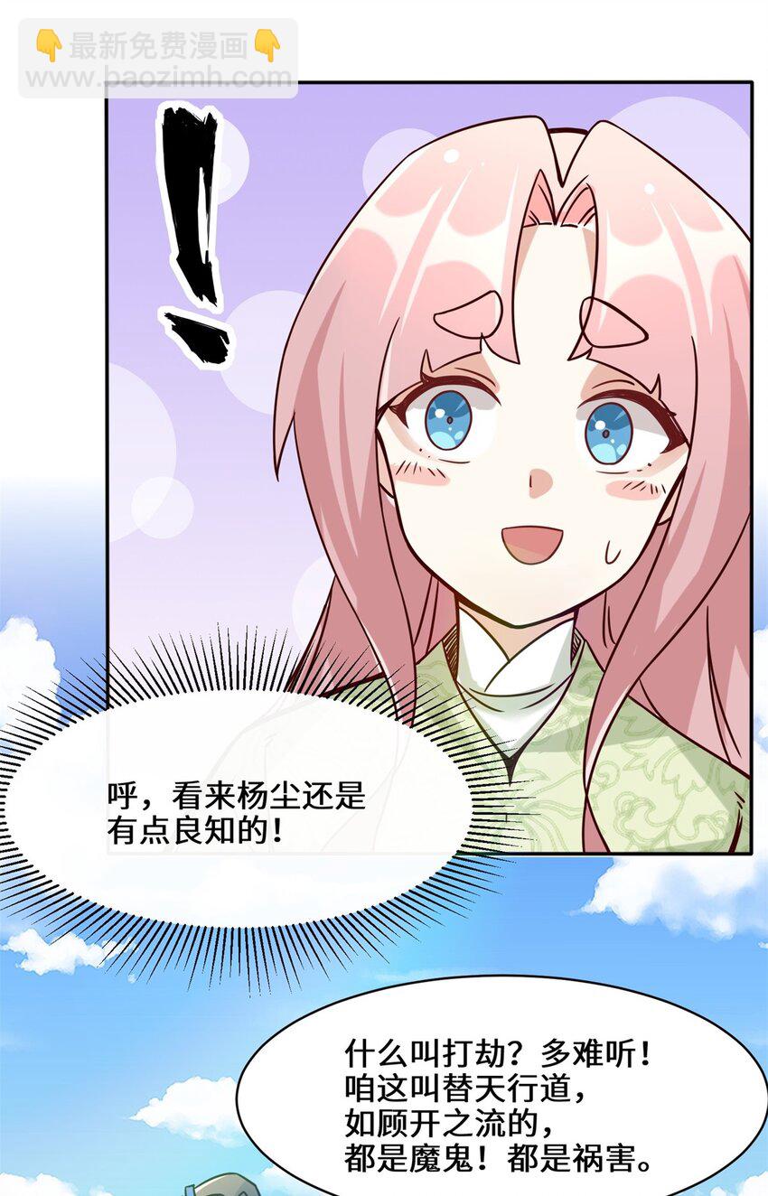 89 我想吃掉它！-第90话