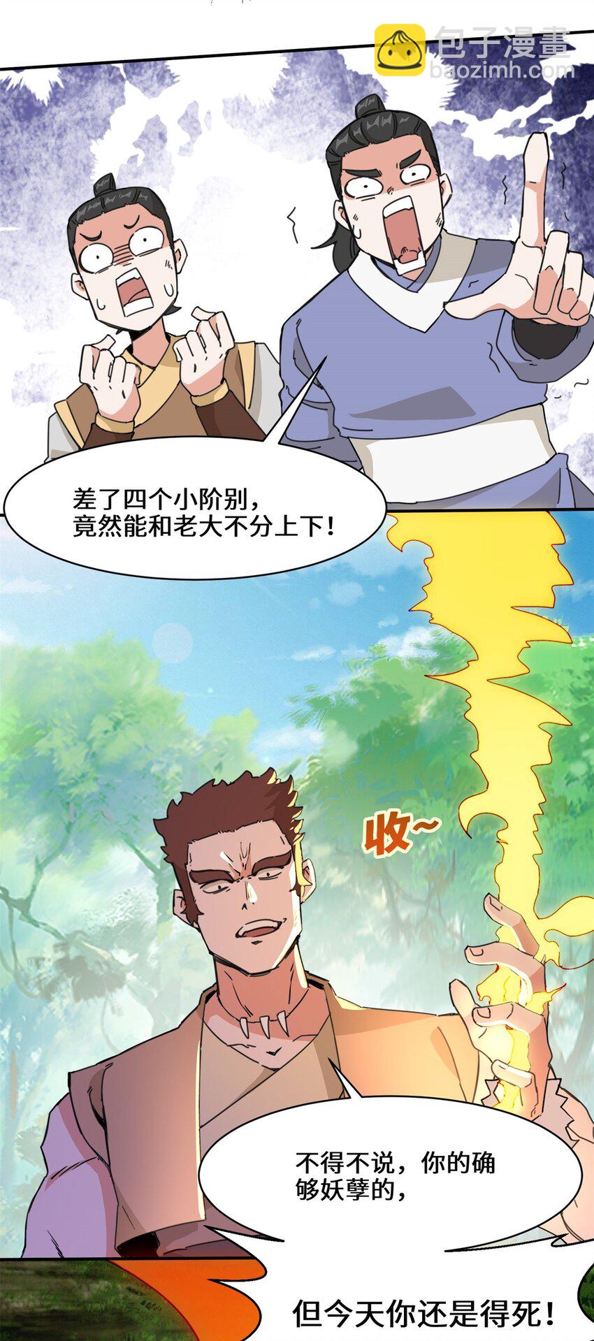 91 对战审百胜-第92话