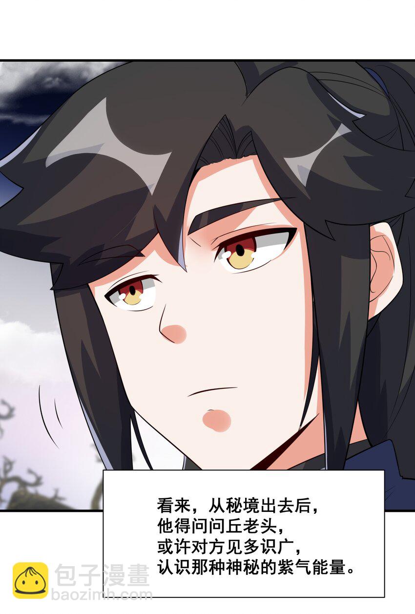 93 先天紫气(1/2)-第94话