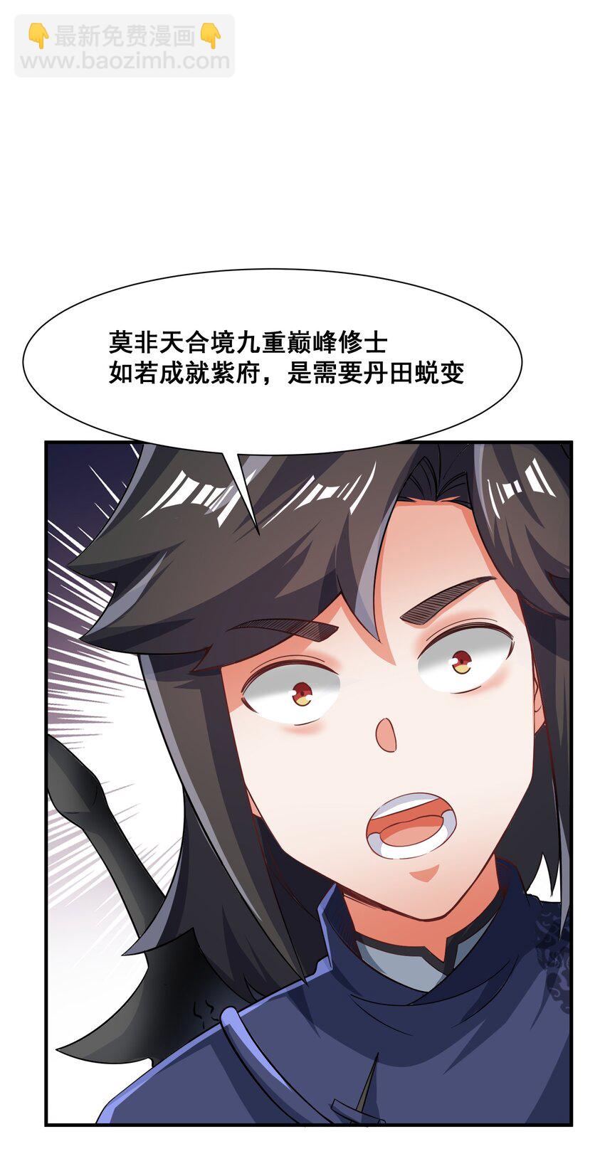 93 先天紫气(1/2)-第94话