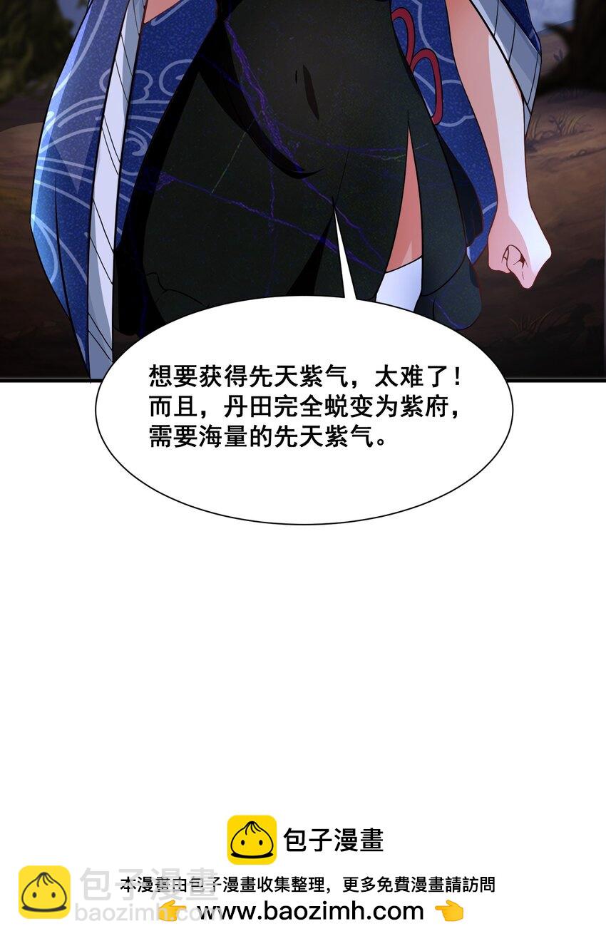 93 先天紫气(1/2)-第94话