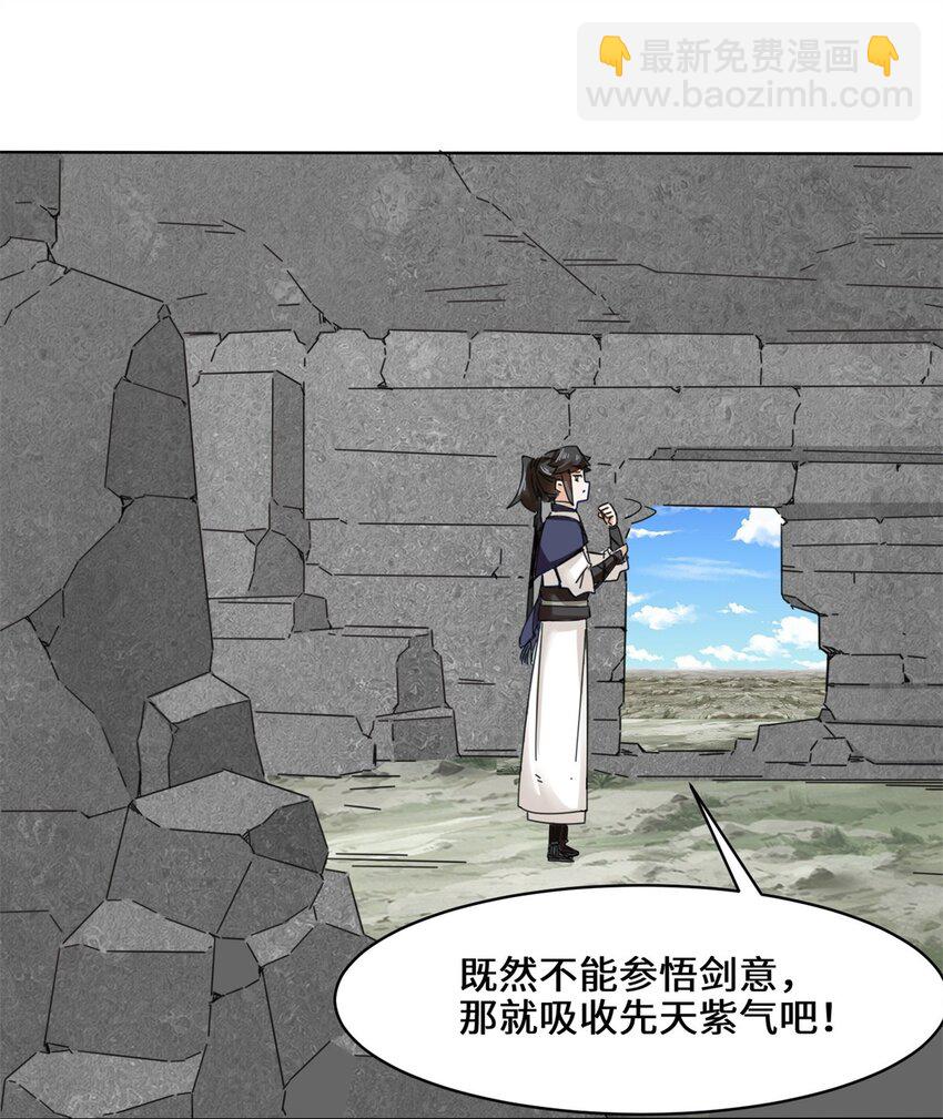 97 难以参悟的剑意-第98话