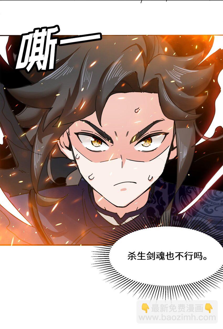 97 难以参悟的剑意-第98话