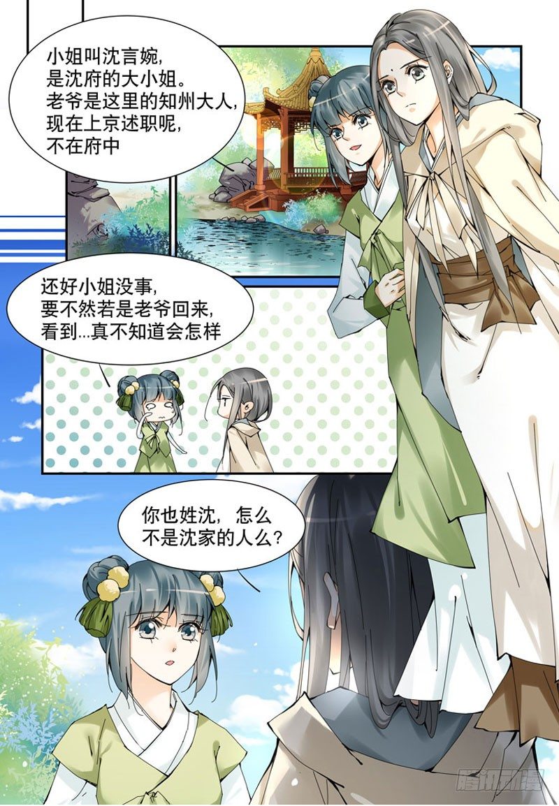 🍘无尽·重生 婚约者？！ 第1页