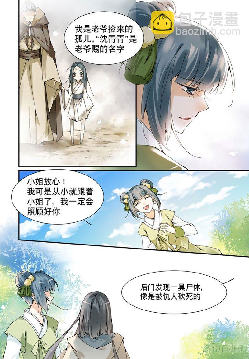 🍘无尽·重生 婚约者？！ 第2页