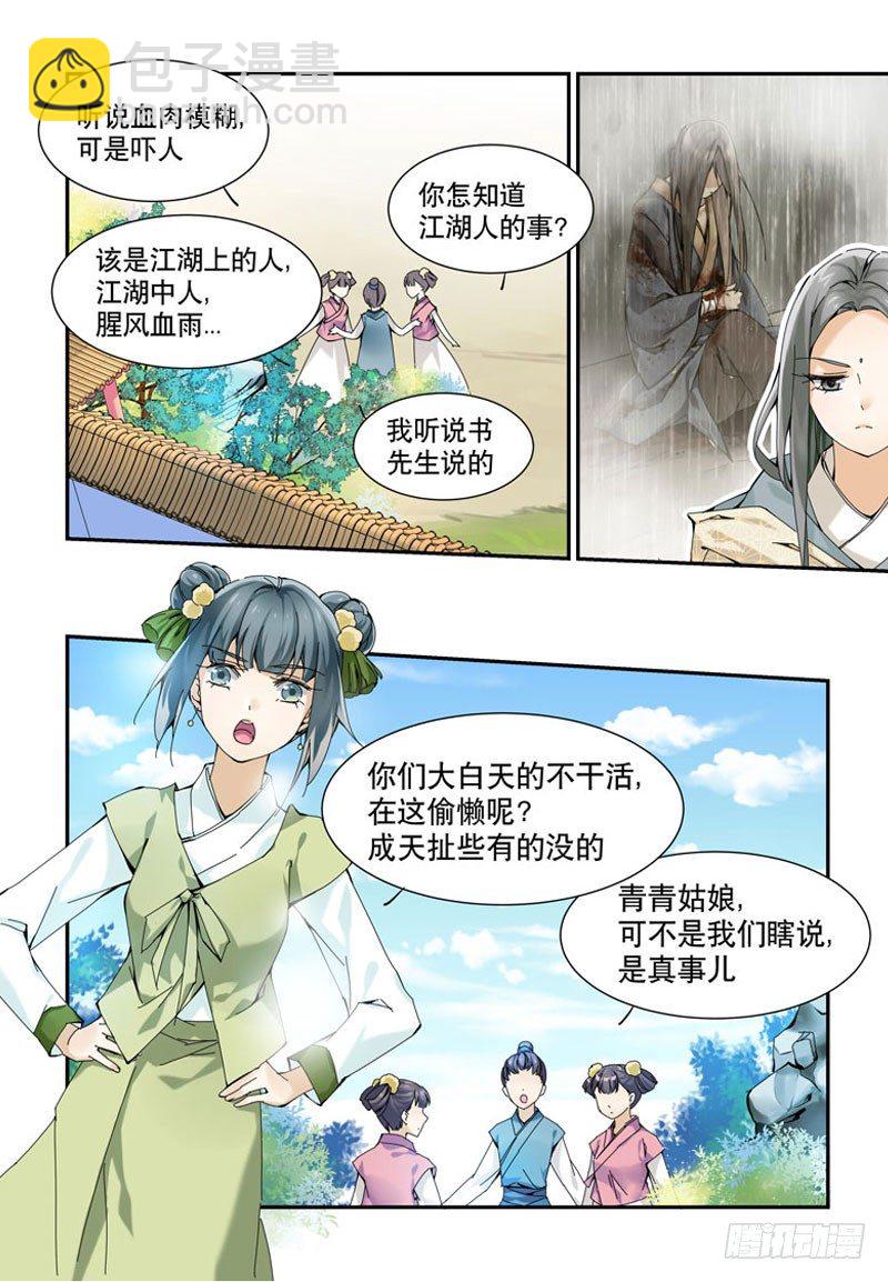 🍘无尽·重生 婚约者？！ 第3页
