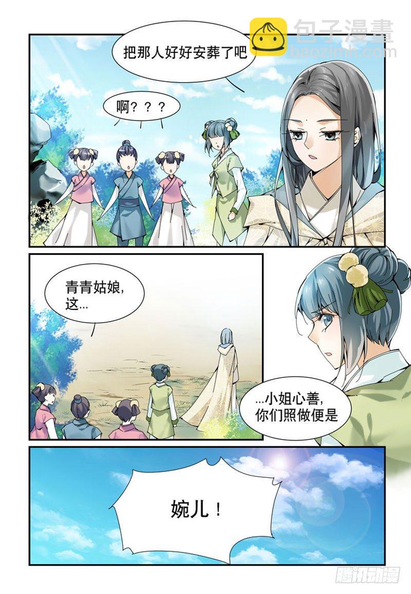 🍘无尽·重生 婚约者？！ 第4页