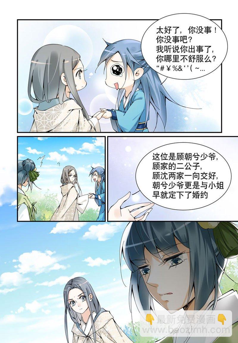 🍘无尽·重生 婚约者？！ 第6页