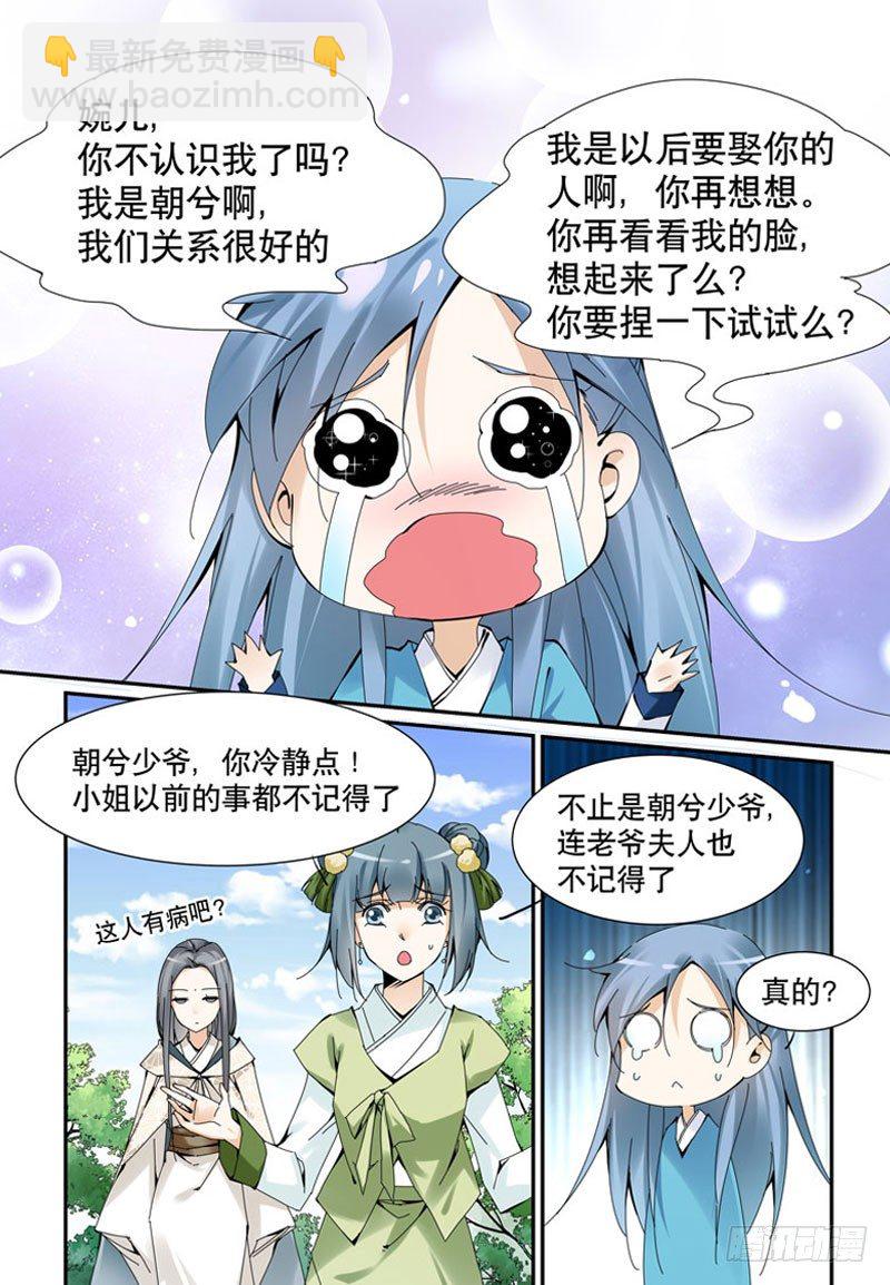 🍘无尽·重生 婚约者？！ 第7页