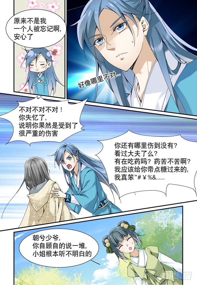 🍘无尽·重生 婚约者？！ 第8页