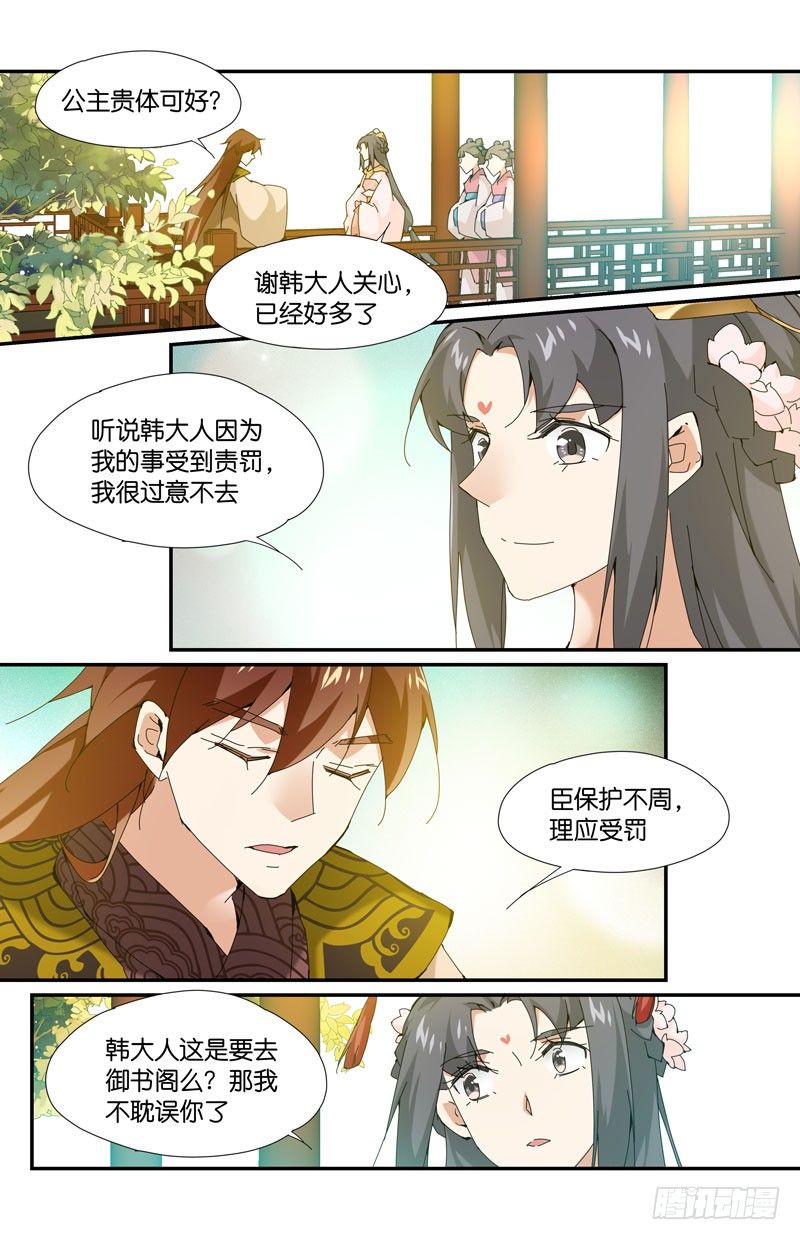 🍘无尽·重生 常宁公主 陆 第1页