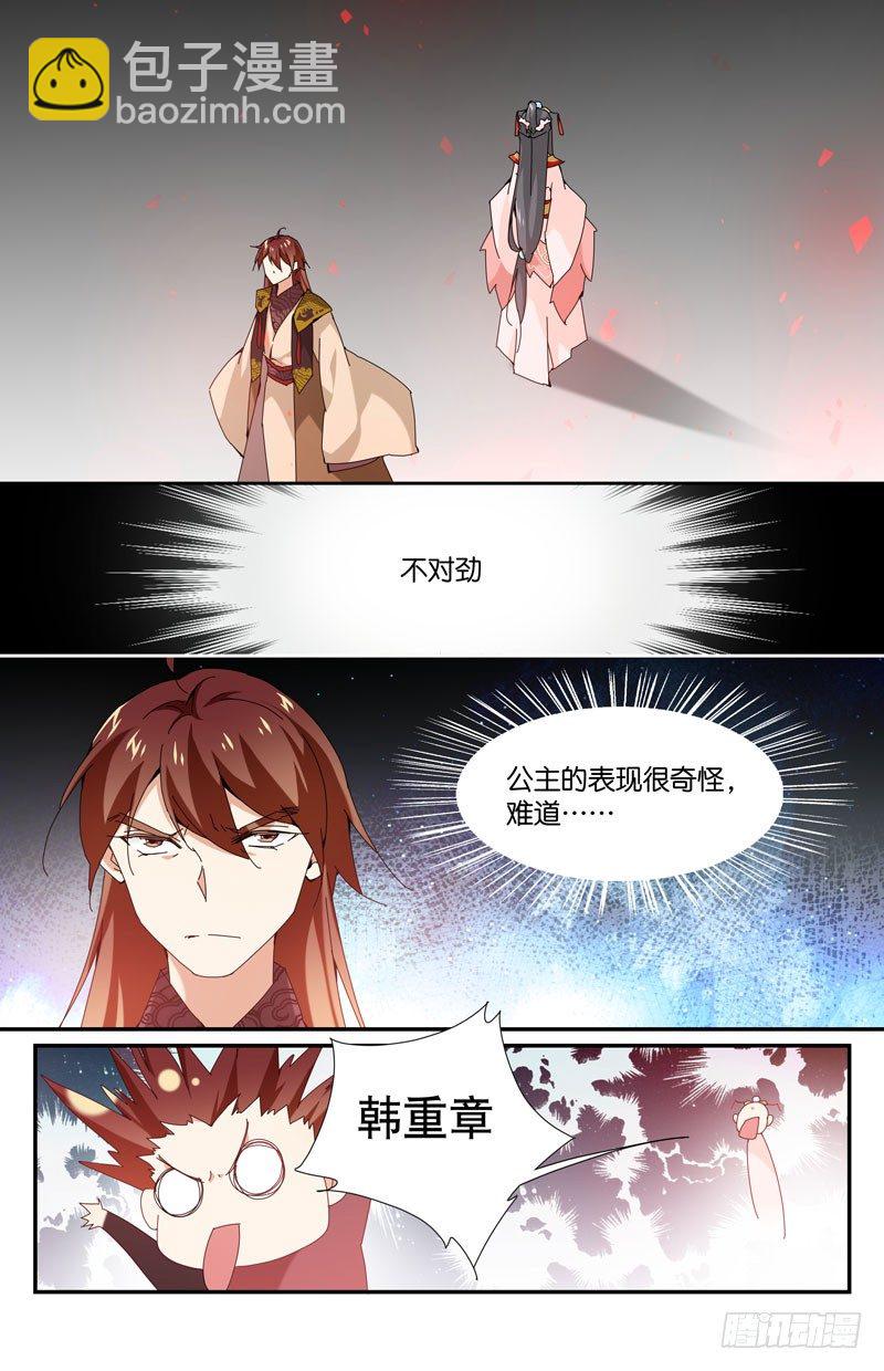 🍘无尽·重生 常宁公主 陆 第2页