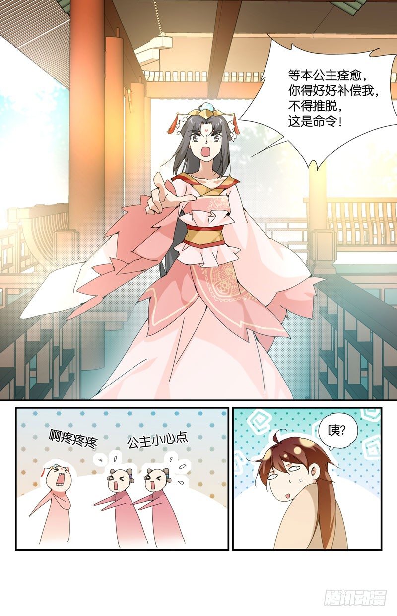 🍘无尽·重生 常宁公主 陆 第3页